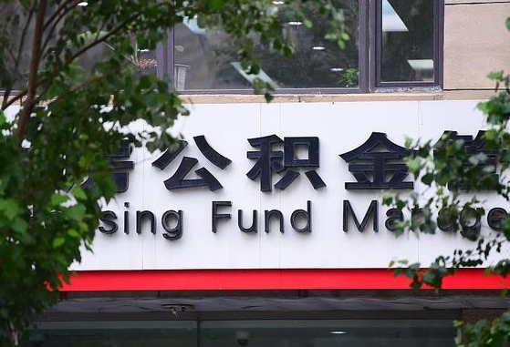 莘县公积金账号销户了怎么办（公积金账号注销了）
